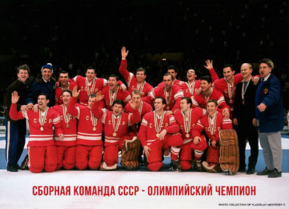 Страна полвека назад - советские хоккеисты