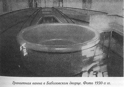 История Баболовского парка - ванна