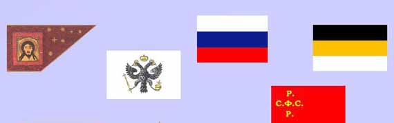 история российского флага