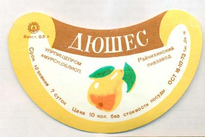 продукты СССР - Дюшес