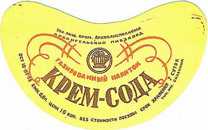 продукты СССР - Крем-сода