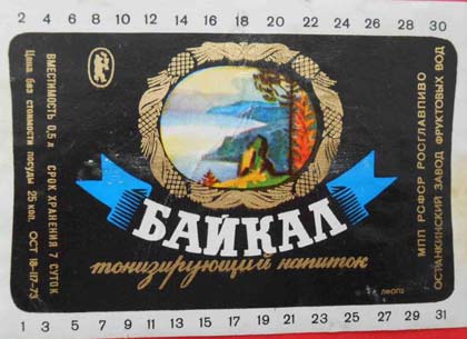 продукты СССР - Байкал