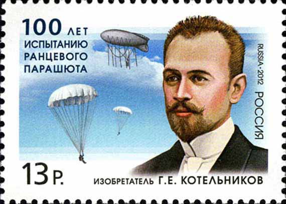 научные изобретения России - первый парашют