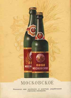 лучшее пиво СССР - пиво московское