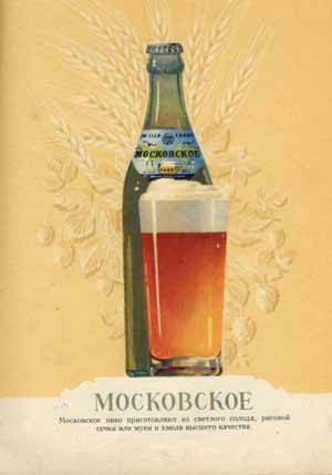 лучшее пиво СССР - пиво московское 02