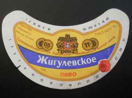 пиво СССР - пиво жигулевское