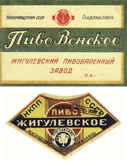лучшее пиво СССР - пиво венское