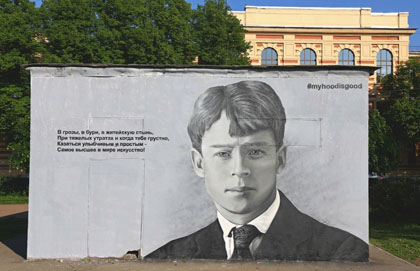 граффити Петербурга - Есенин